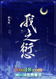 我之节烈观原文